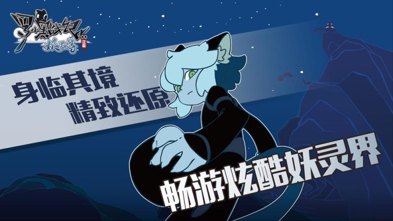 罗小黑战记妖灵簿手机游戏
