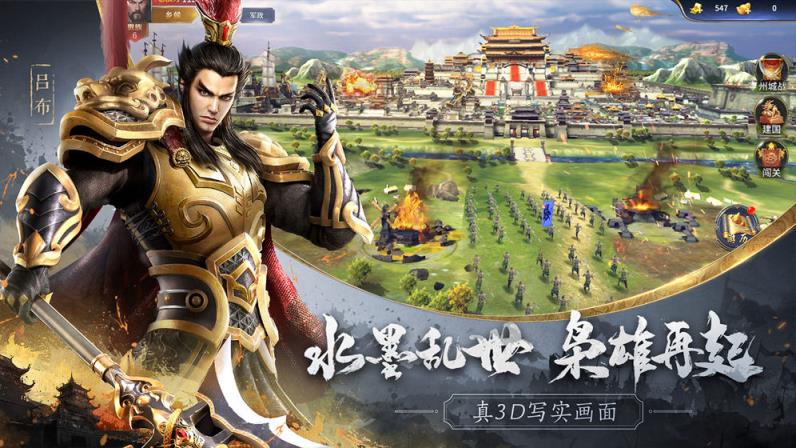 无畏三国
