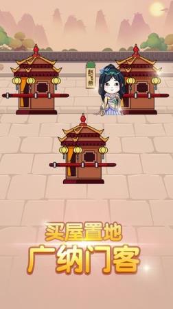 成语闯三国
