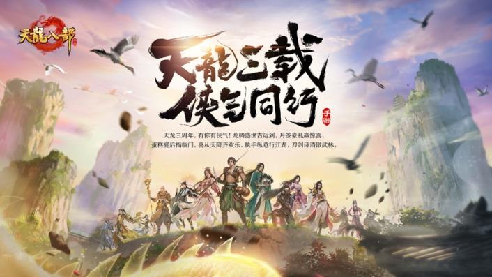 天龙八部荣耀版