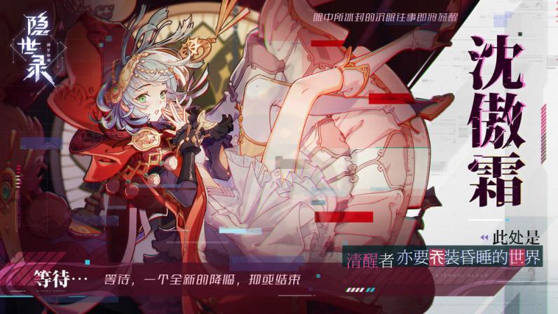隐世录手游
