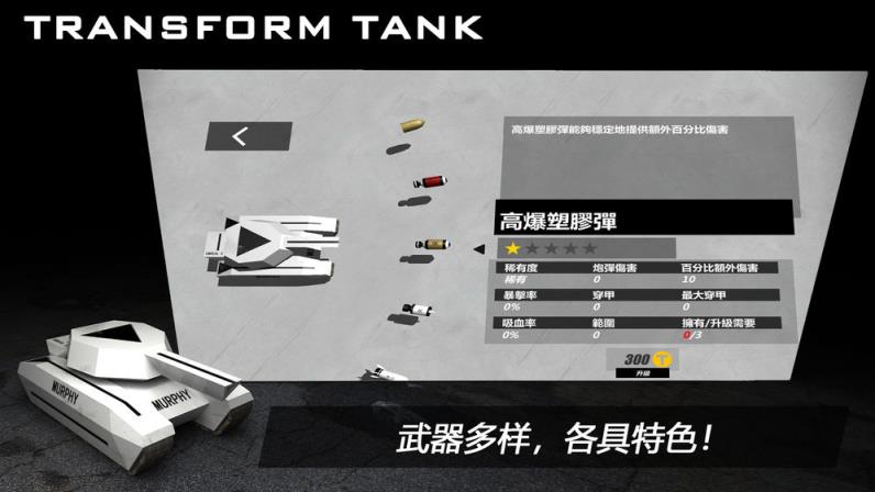 变形坦克2手游

