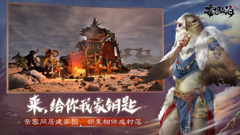 妄想山海云游戏
