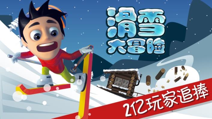 滑雪大冒险破解版
