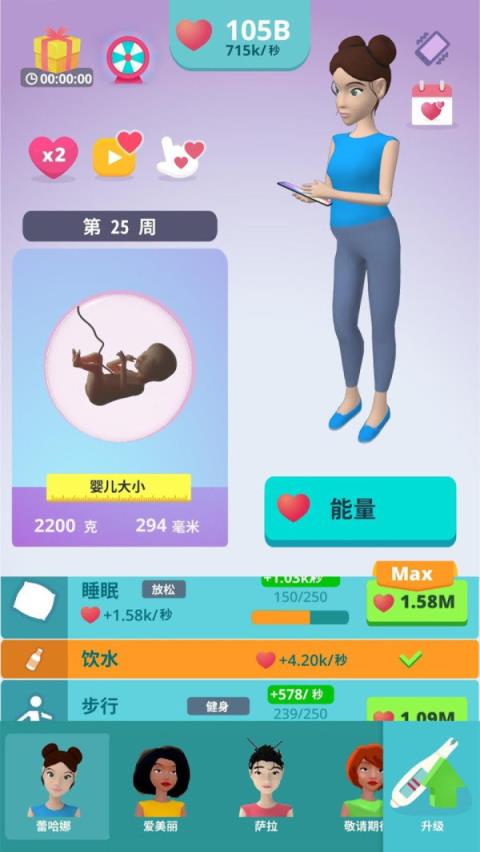喜当妈模拟器中文版