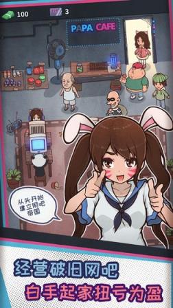 网吧模拟器破解版无限钞票无限会员
