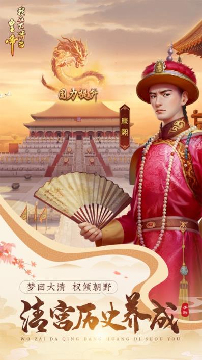 我在大清当皇帝

