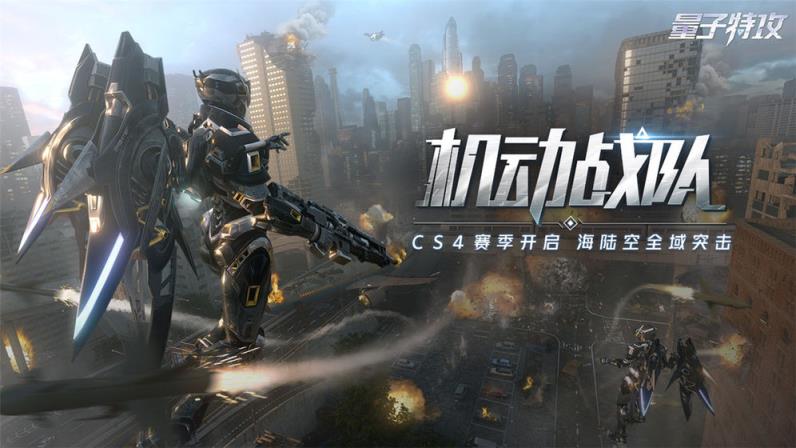 量子特攻

