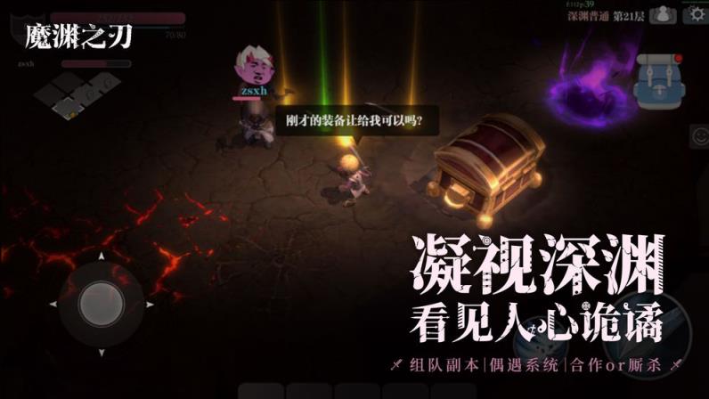 魔渊之刃
