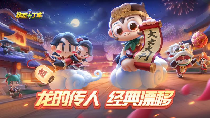 跑跑卡丁车单机汉化版