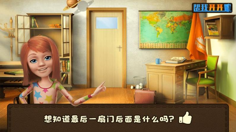 帮我开开门
