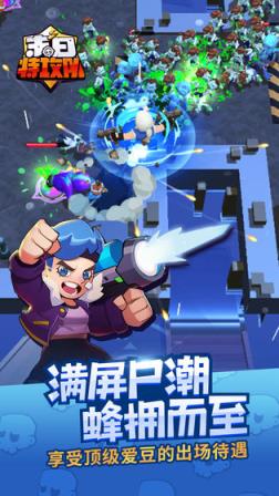 末日特攻队
