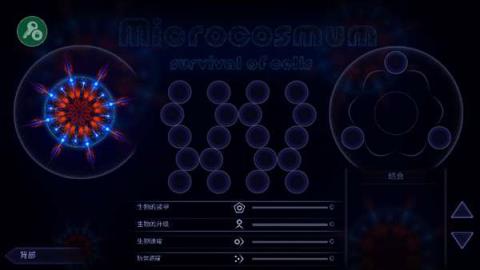 微生物模拟器手机游戏
