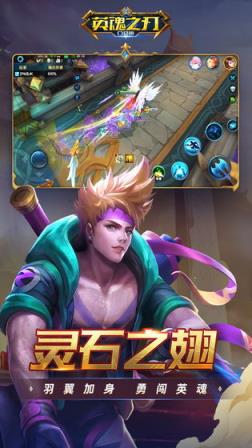 英魂之刃手机游戏
