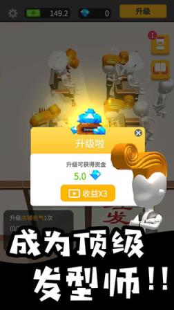 美容美发全半价手游
