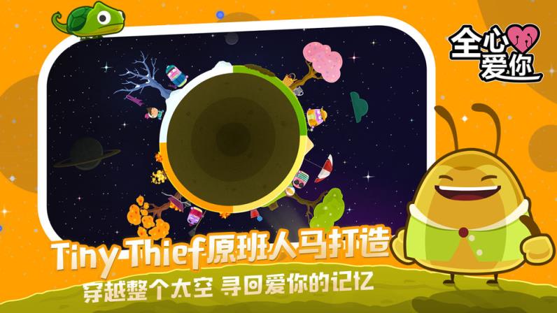 全心爱你手游
