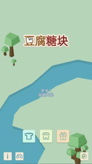 豆腐糖块最新版
