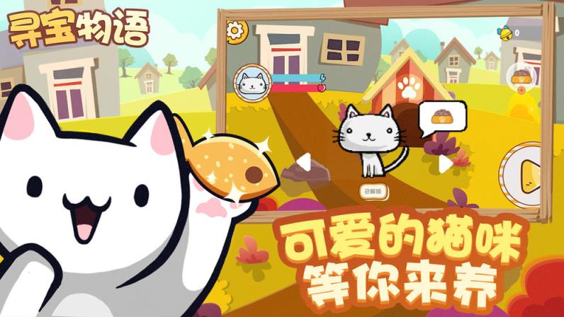 寻宝物语
