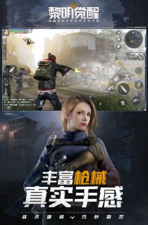 腾讯黎明觉醒手游
