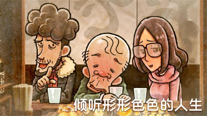 关东煮店人情故事4
