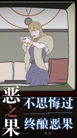 恶之果
