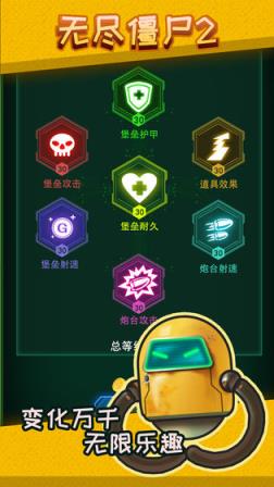 无尽僵尸2
