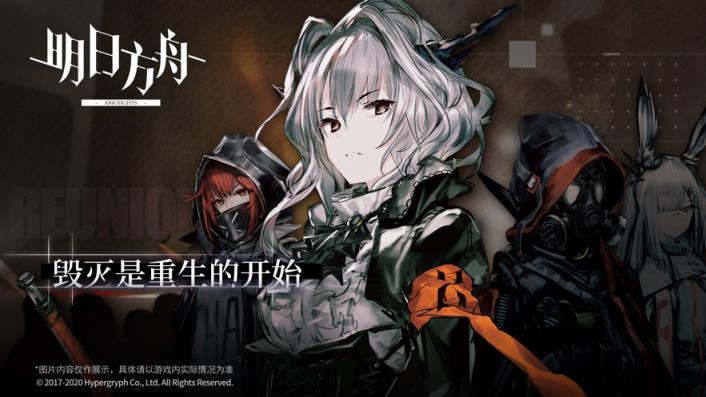 明日方舟手机版

