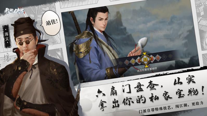 我的侠客单机ios

