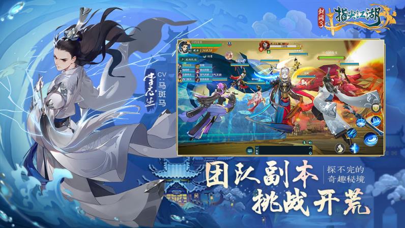 剑网3指尖江湖游戏
