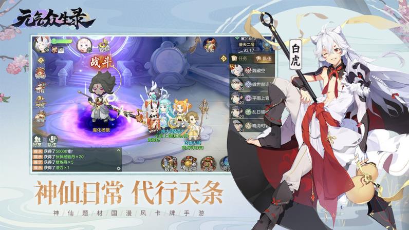 元气众生录手游

