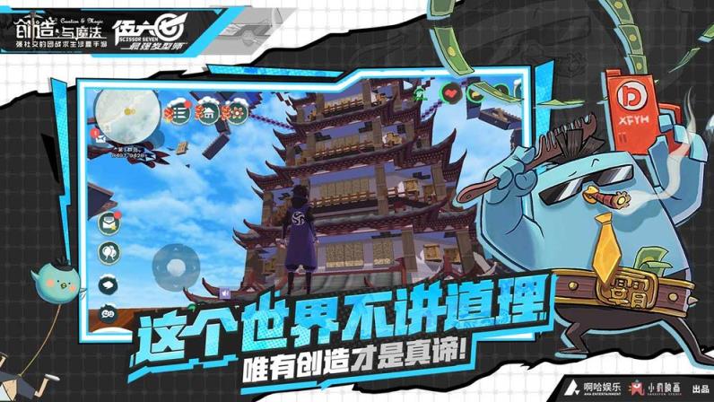 创造与魔法
