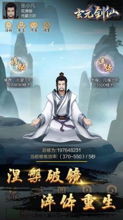玄元剑仙
