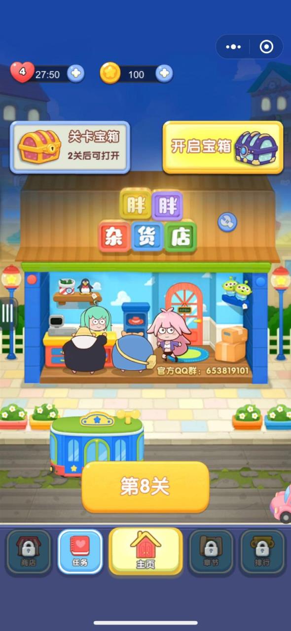 胖胖爱消除
