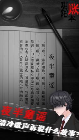 阴阳账本手游
