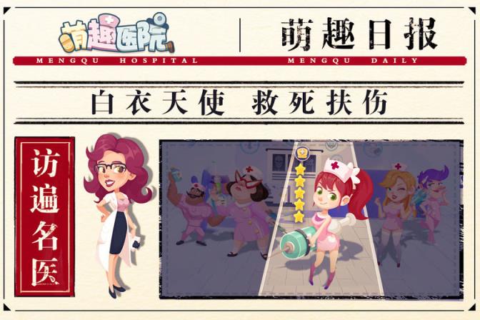 萌趣医院
