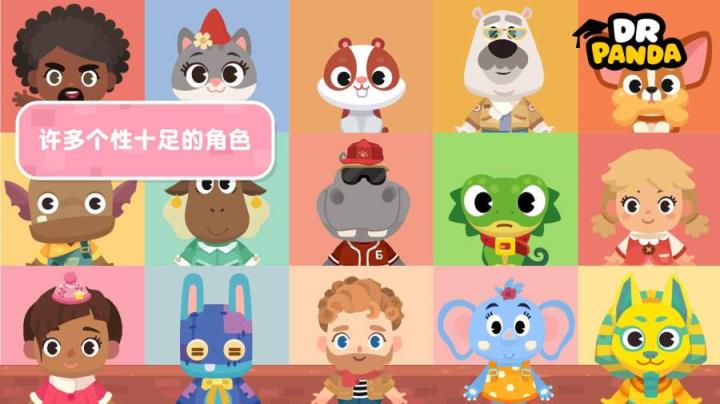 熊猫博士小镇合集全部解锁完整版