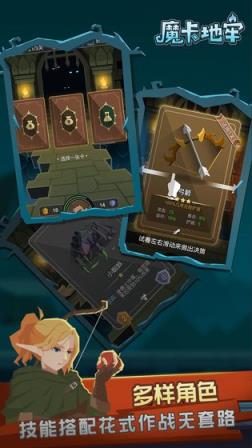 魔卡地牢手游
