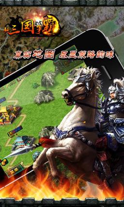 新三国争霸手游
