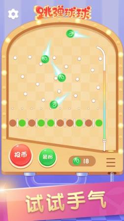跳弹球球
