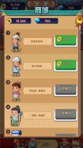 乞丐发财记合成游戏
