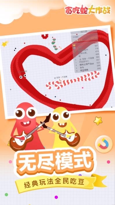 贪吃蛇进化论游戏