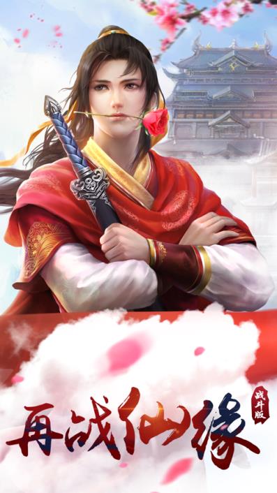 仙剑奇侠传手游
