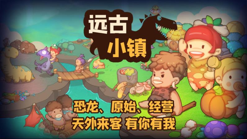 远古小镇
