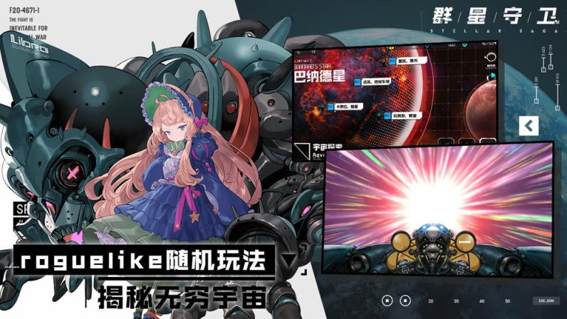群星守卫