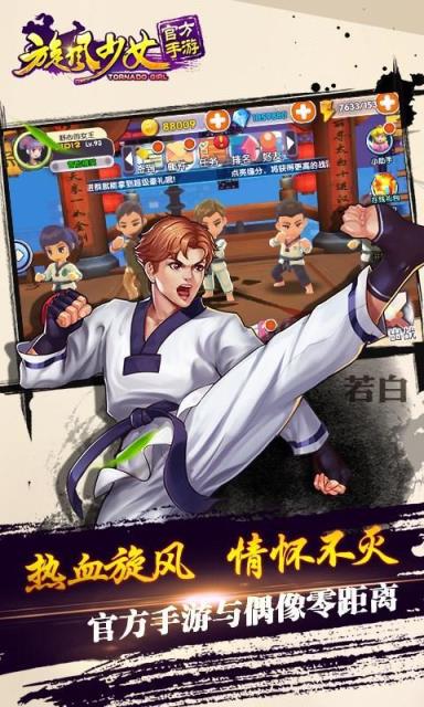 旋风少女手游
