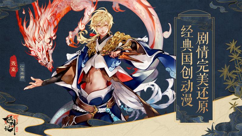 妖神记手游手机游戏
