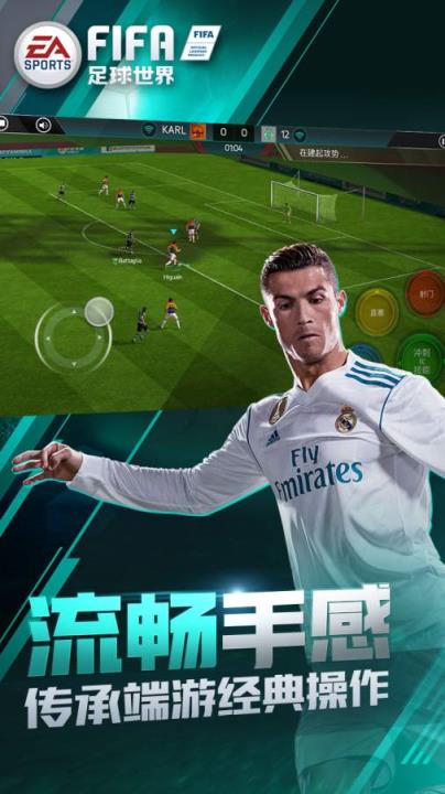 fifa足球世界官网版