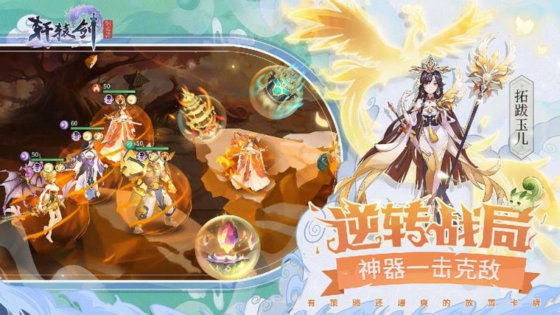 轩辕剑剑之源
