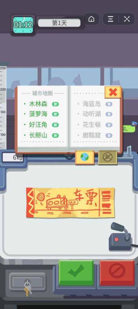 检票也疯狂破解版