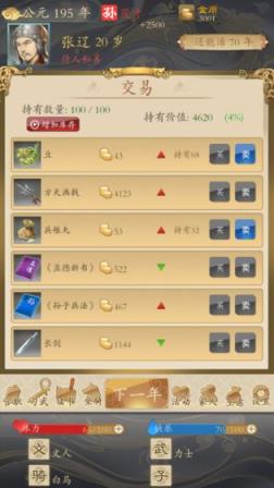 三国人生

